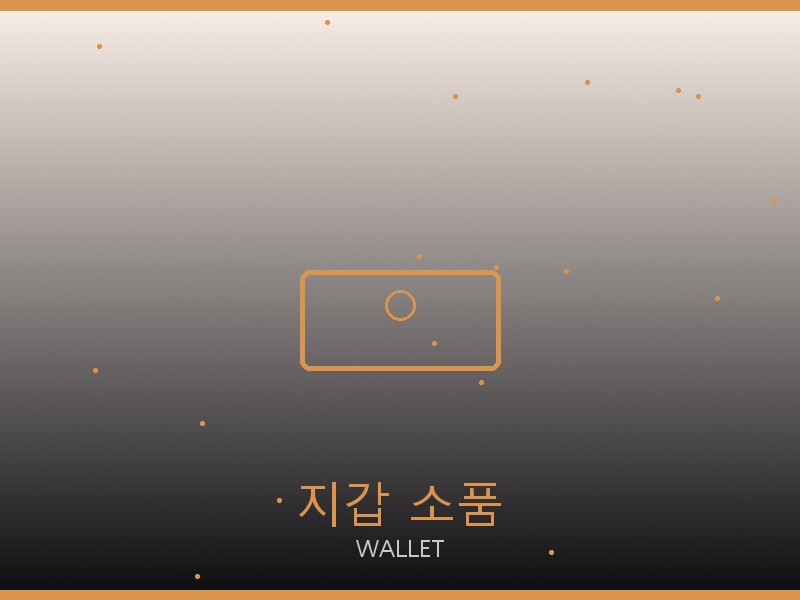 미우미우 레플리카 사이트 지갑·소품 관리
